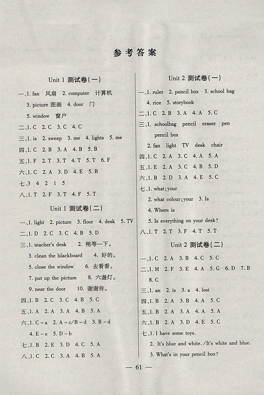 2017年智優(yōu)教育全能金卷四年級英語上冊人教PEP版 參考答案第1頁