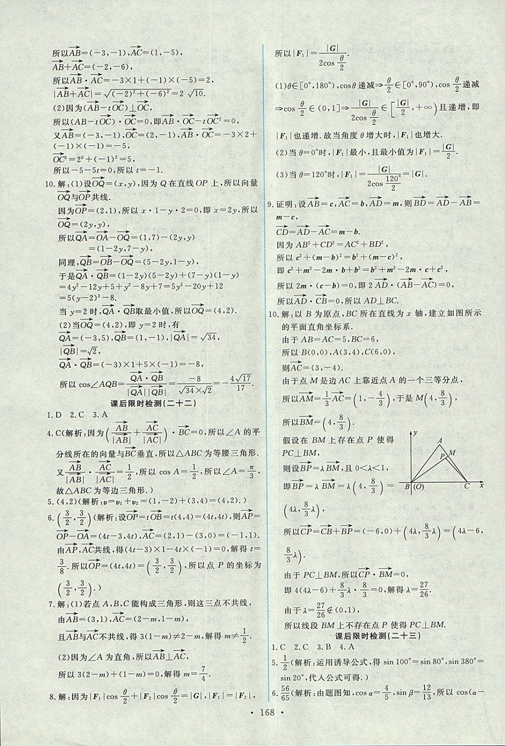 2018年能力培養(yǎng)與測試數(shù)學必修4人教A版 參考答案第33頁