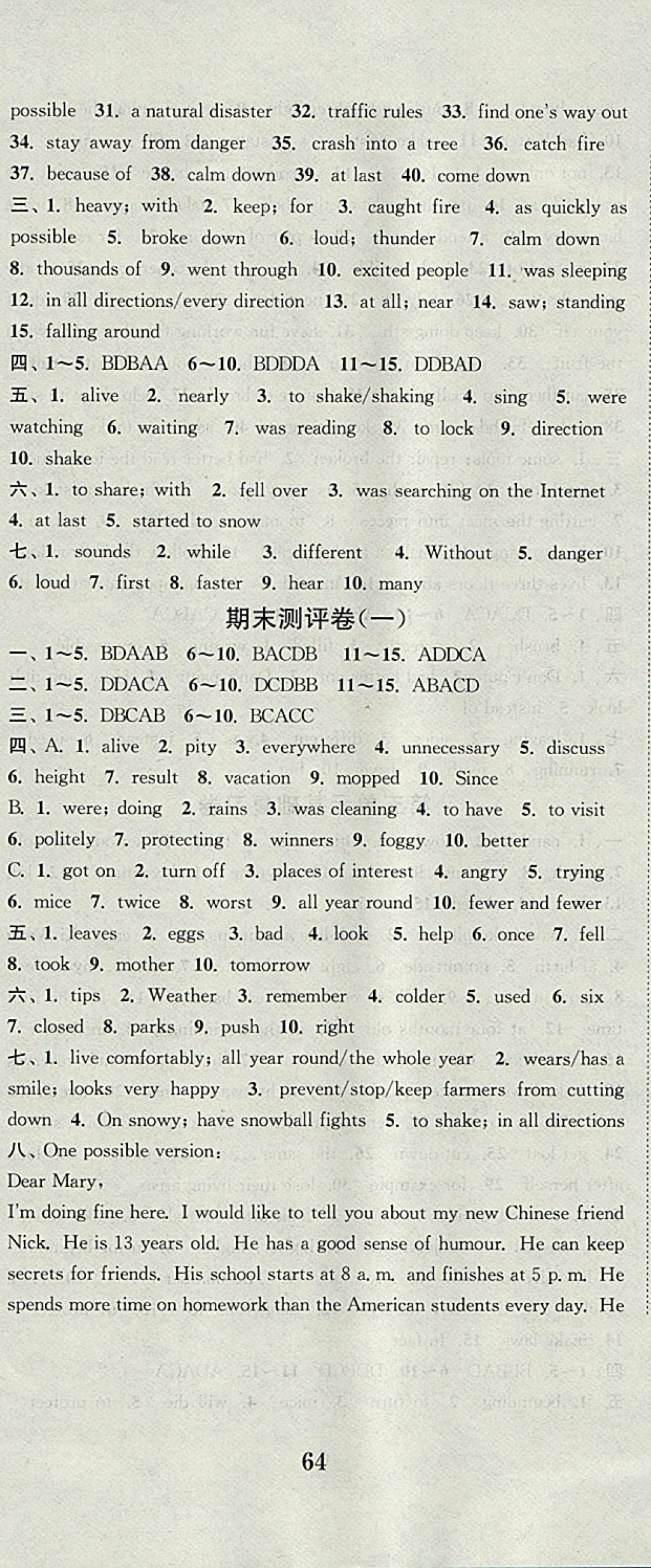 2017年通城學(xué)典初中全程測評(píng)卷八年級(jí)英語上冊譯林版 參考答案第17頁