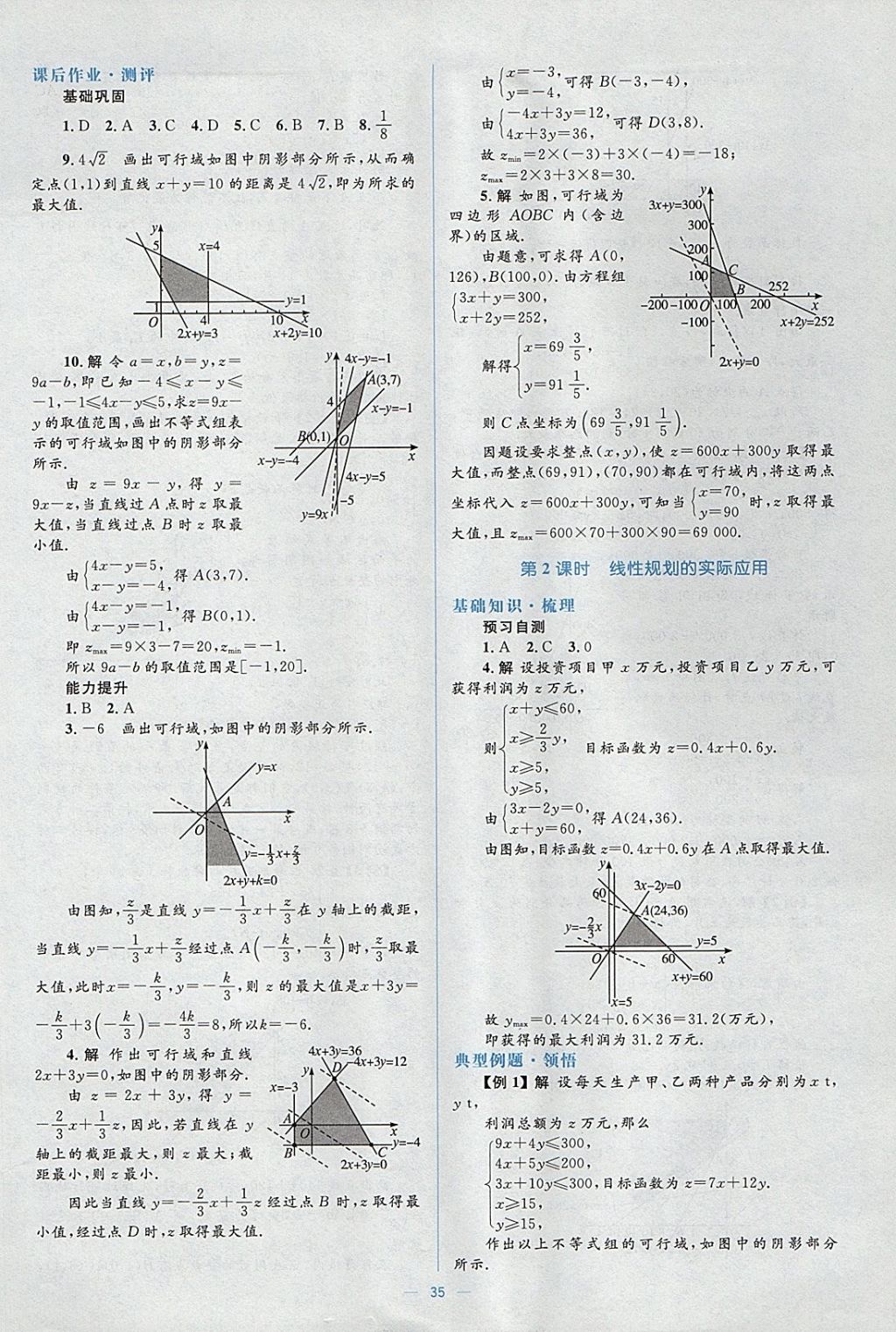 2018年人教金學(xué)典同步解析與測(cè)評(píng)學(xué)考練數(shù)學(xué)必修5人教A版 參考答案第35頁(yè)