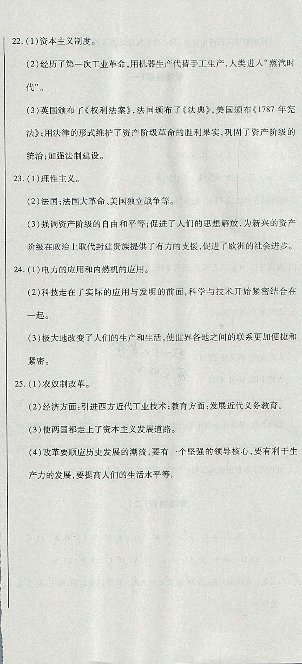 2017年核心金考卷九年級(jí)歷史上冊(cè)人教版 參考答案第18頁