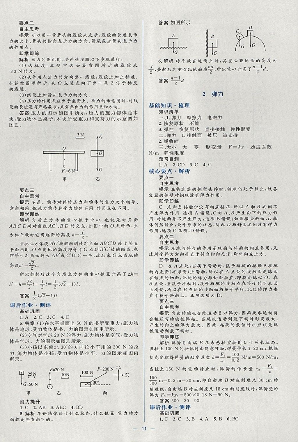 2018年人教金学典同步解析与测评学考练物理必修1人教版 参考答案第11页