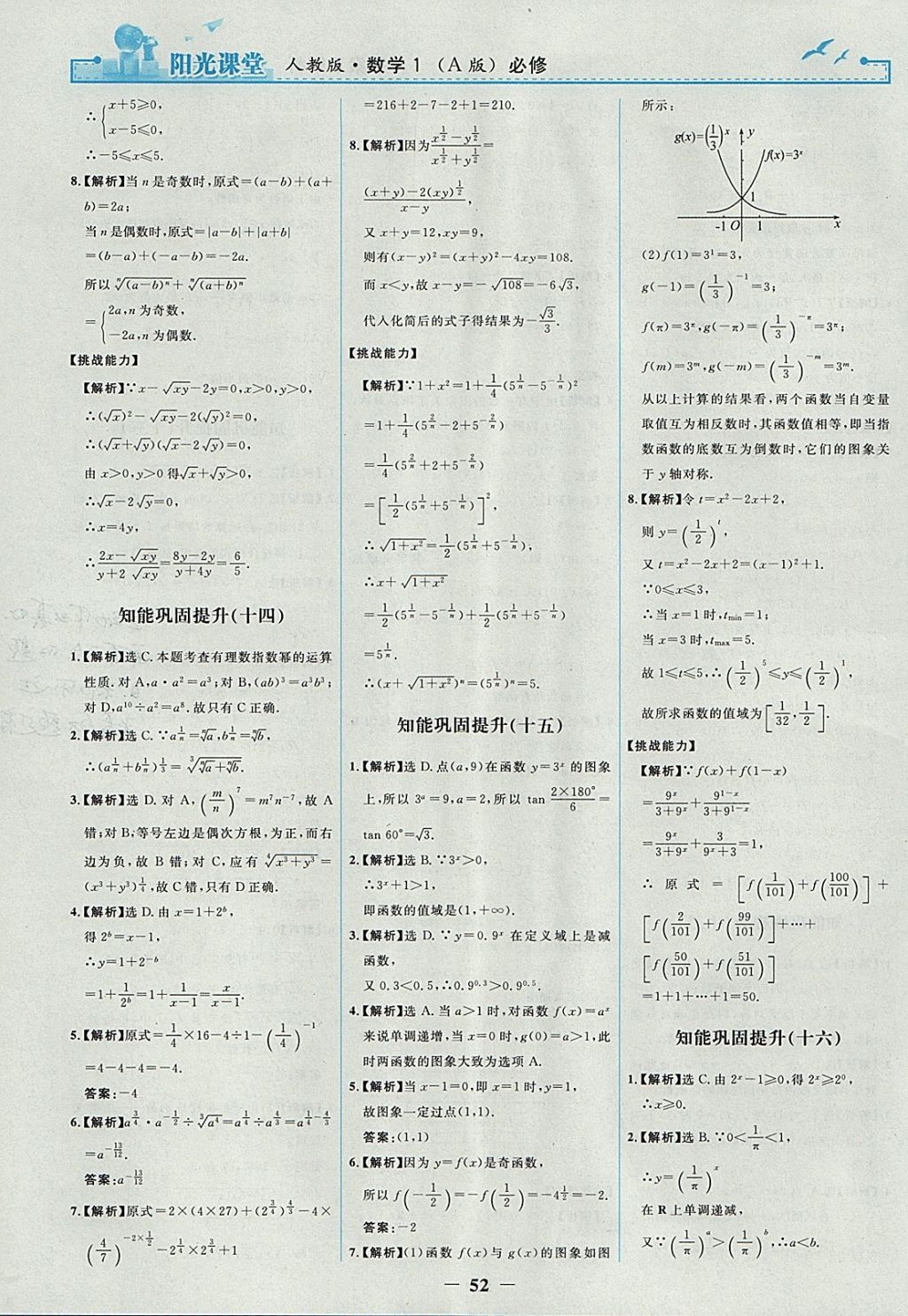 2018年陽光課堂數(shù)學(xué)必修1人教A版人民教育出版社 參考答案第20頁