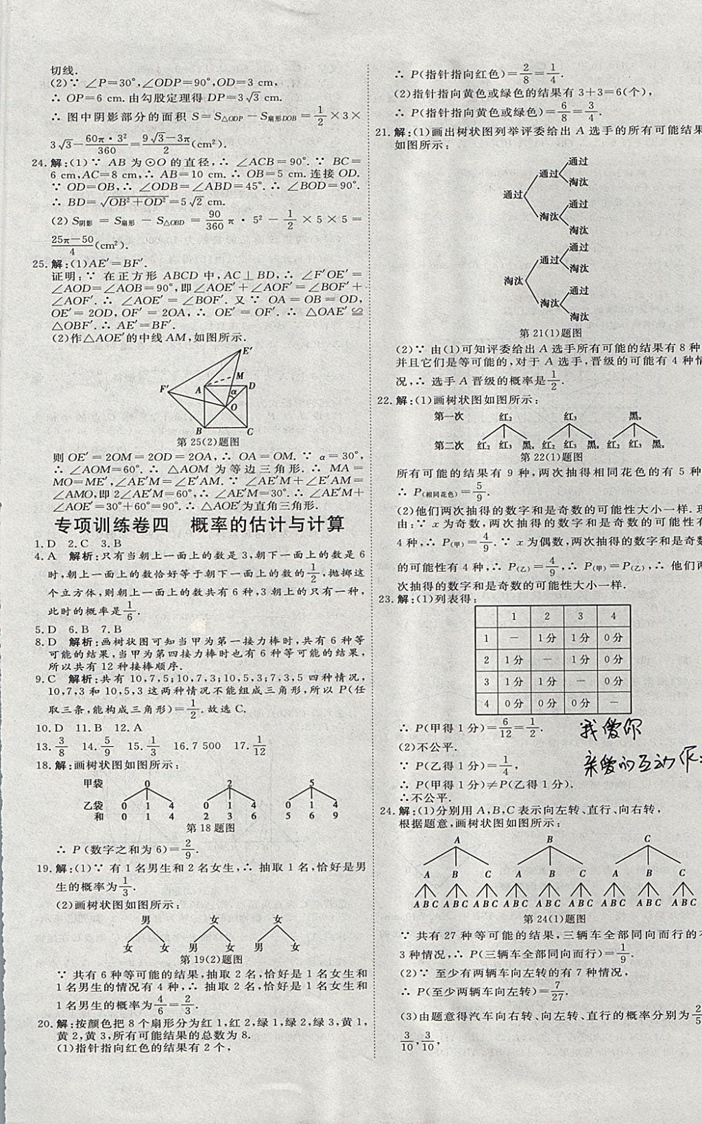 2017年优加密卷九年级数学上册P版 参考答案第13页