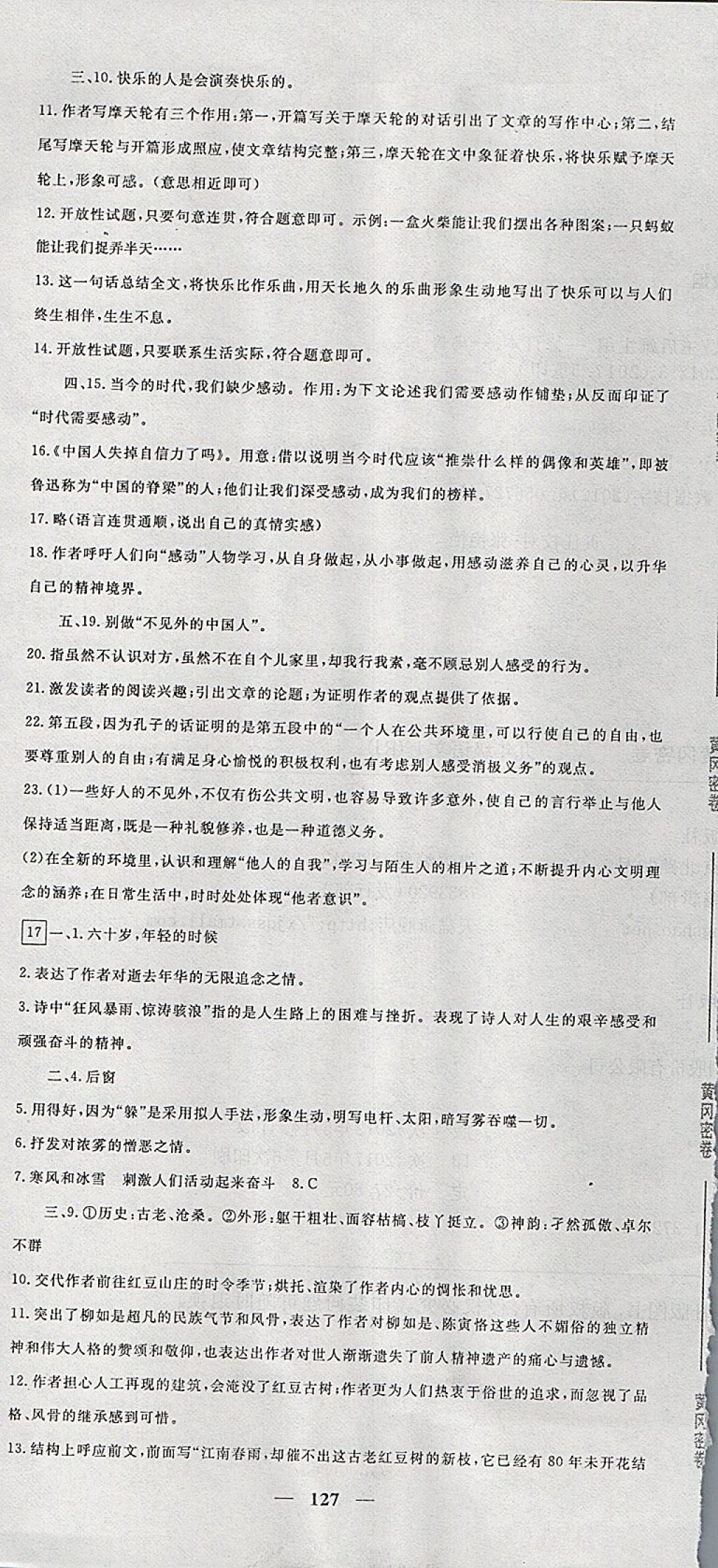 2017年王后雄黃岡密卷九年級語文上冊人教版 參考答案第19頁