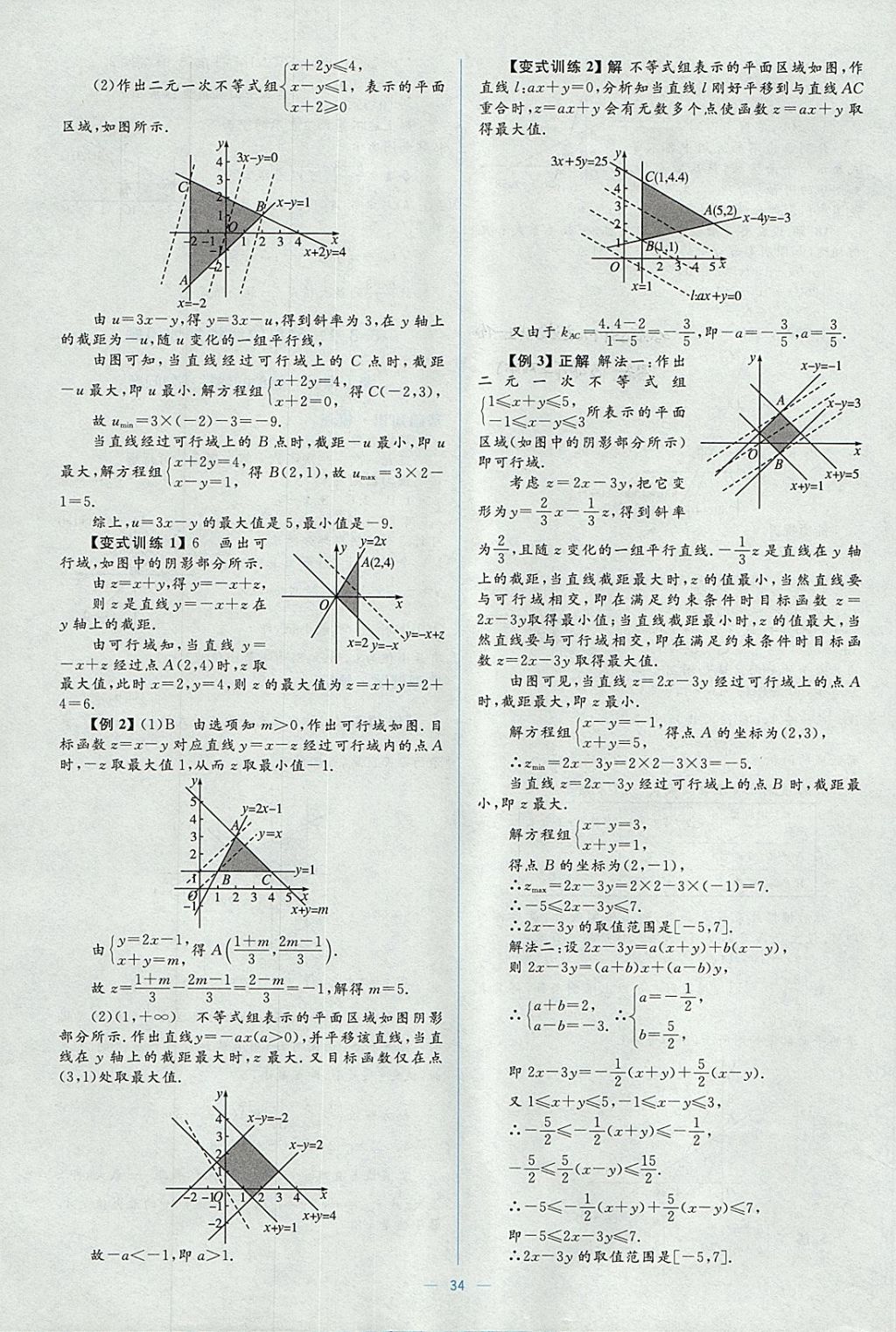 2018年人教金學(xué)典同步解析與測(cè)評(píng)學(xué)考練數(shù)學(xué)必修5人教A版 參考答案第34頁(yè)