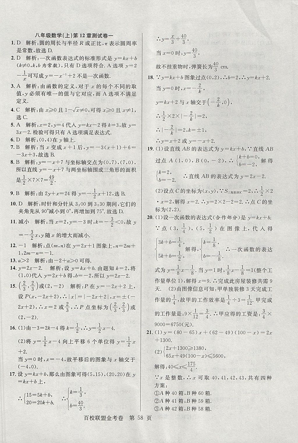 2017年百校聯(lián)盟金考卷八年級(jí)數(shù)學(xué)上冊(cè)華師大版 參考答案第2頁(yè)