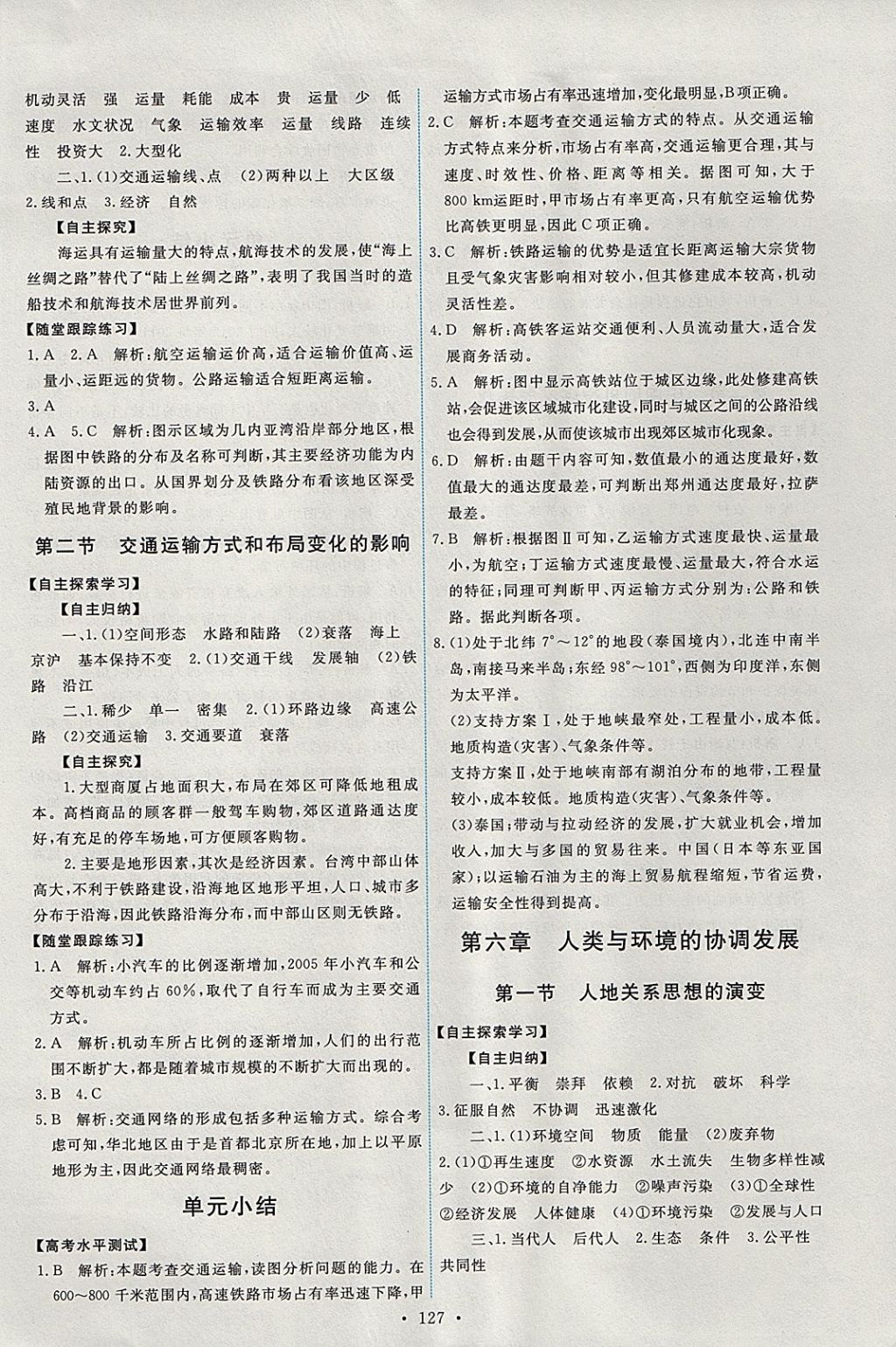 2018年能力培養(yǎng)與測(cè)試地理必修2人教版 參考答案第6頁(yè)