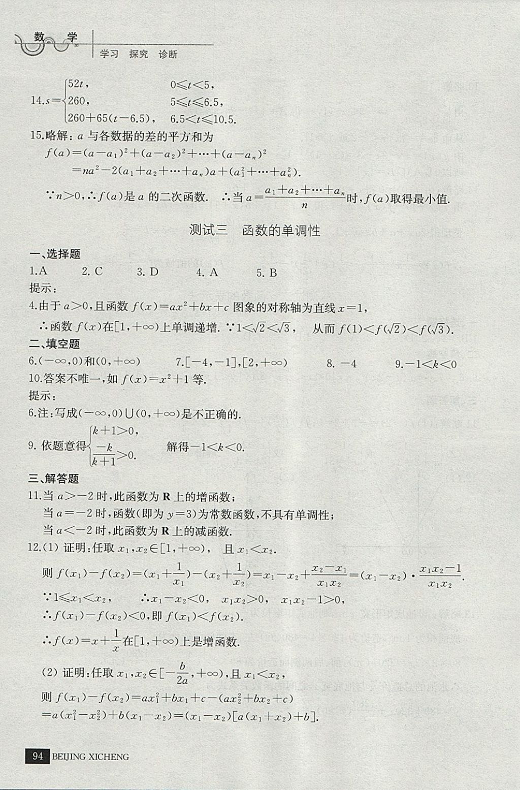 2018年學(xué)習(xí)探究診斷數(shù)學(xué)必修上冊(cè) 參考答案第5頁