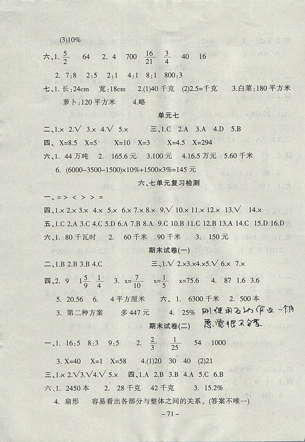 2017年名題金卷六年級數(shù)學上冊北師大版 參考答案第3頁