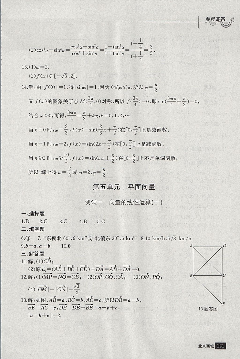 2018年學(xué)習(xí)探究診斷數(shù)學(xué)必修上冊(cè) 參考答案第32頁(yè)