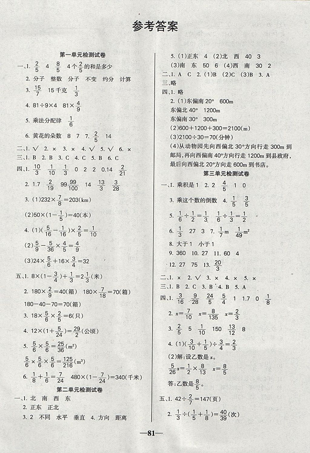 2017年啟智文化滿分試卷六年級(jí)數(shù)學(xué)上冊(cè)人教版 參考答案第1頁(yè)