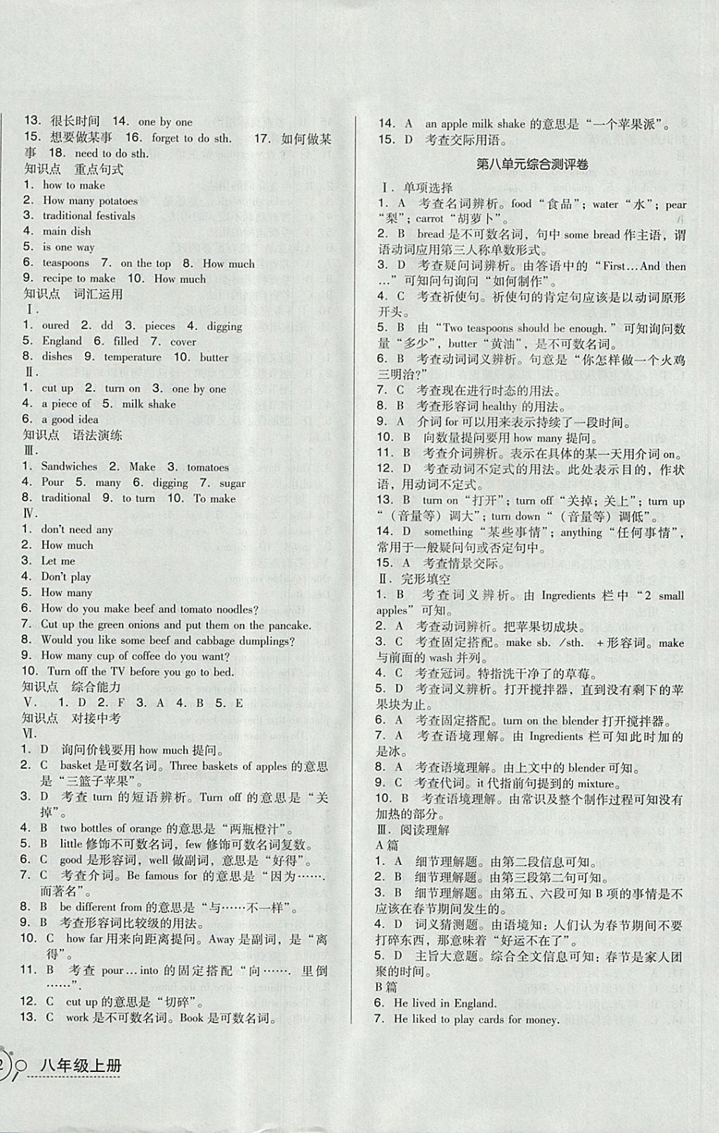 2017年開心一卷通全優(yōu)大考卷八年級(jí)英語(yǔ)上冊(cè)人教版 參考答案第12頁(yè)