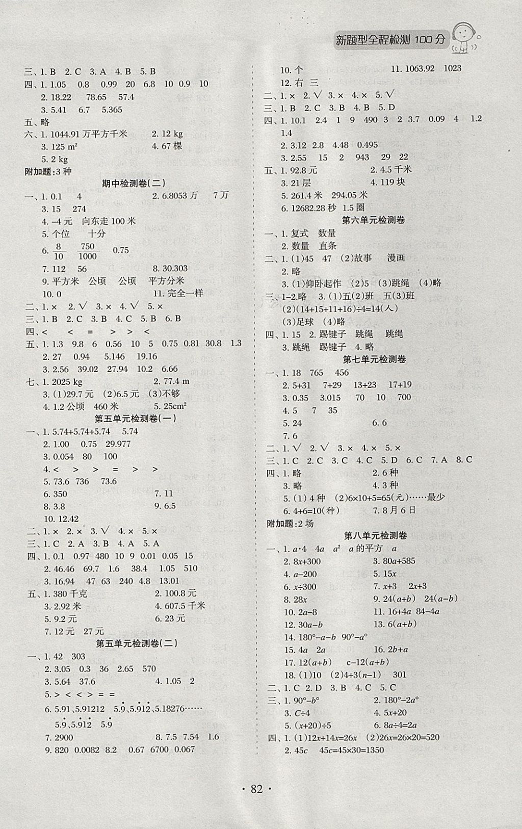 2017年新題型黃岡全程檢測(cè)100分五年級(jí)數(shù)學(xué)上冊(cè)蘇教版 參考答案第2頁(yè)