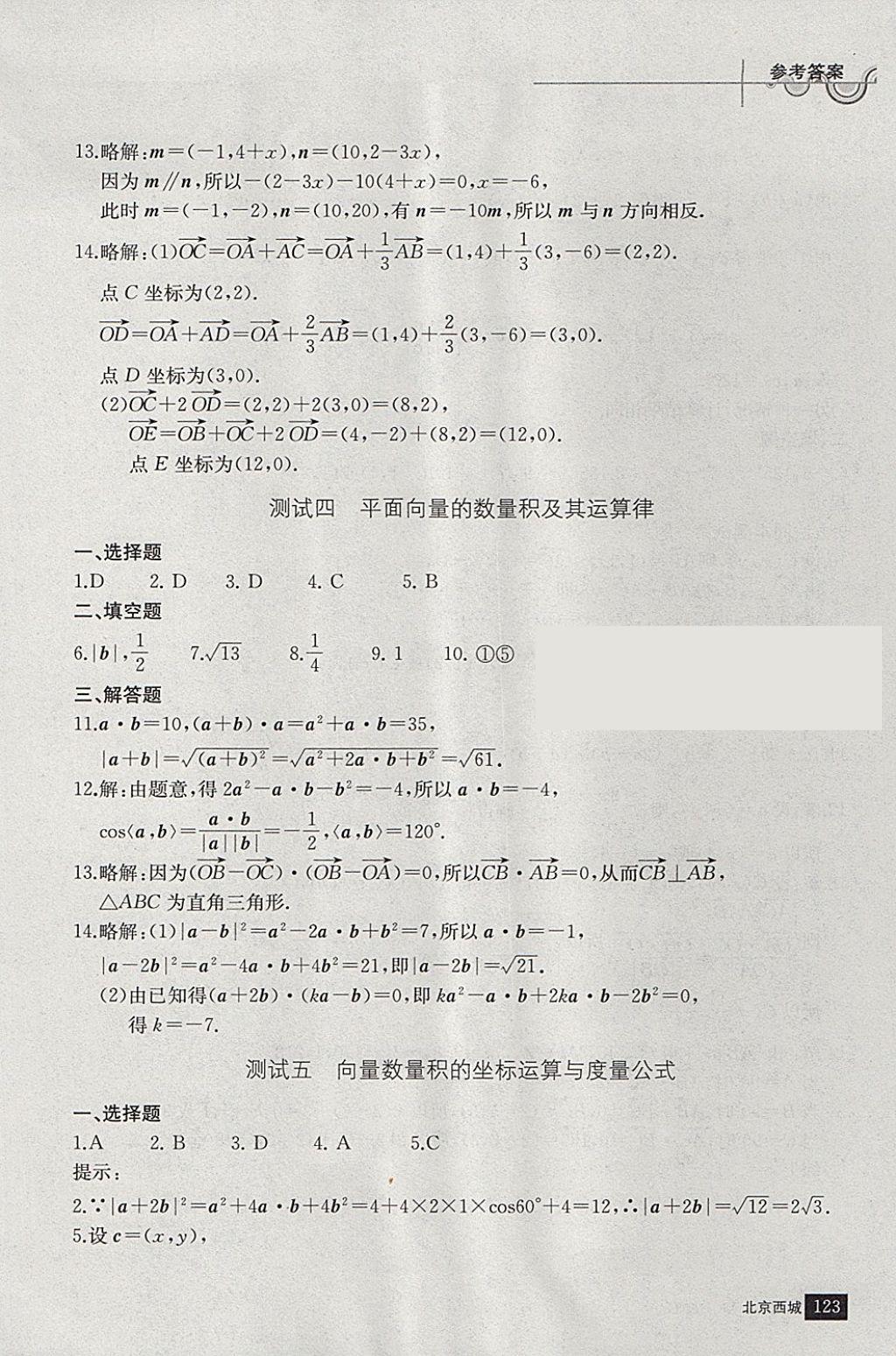 2018年學(xué)習(xí)探究診斷數(shù)學(xué)必修上冊(cè) 參考答案第34頁(yè)