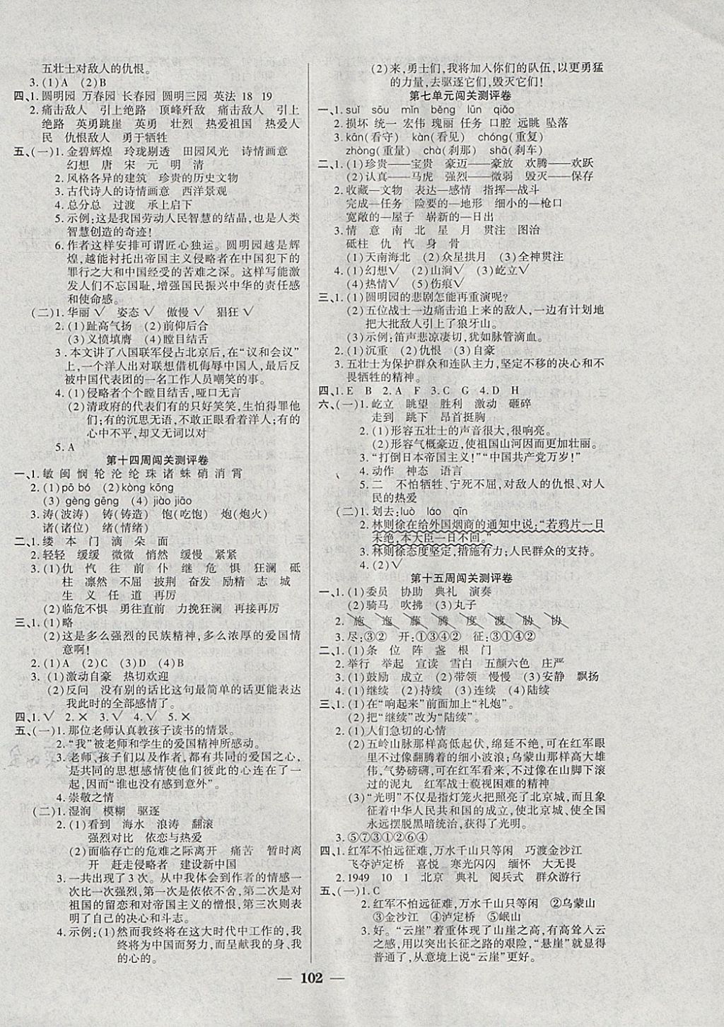 2017年品優(yōu)練考卷五年級語文上冊人教版 參考答案第6頁