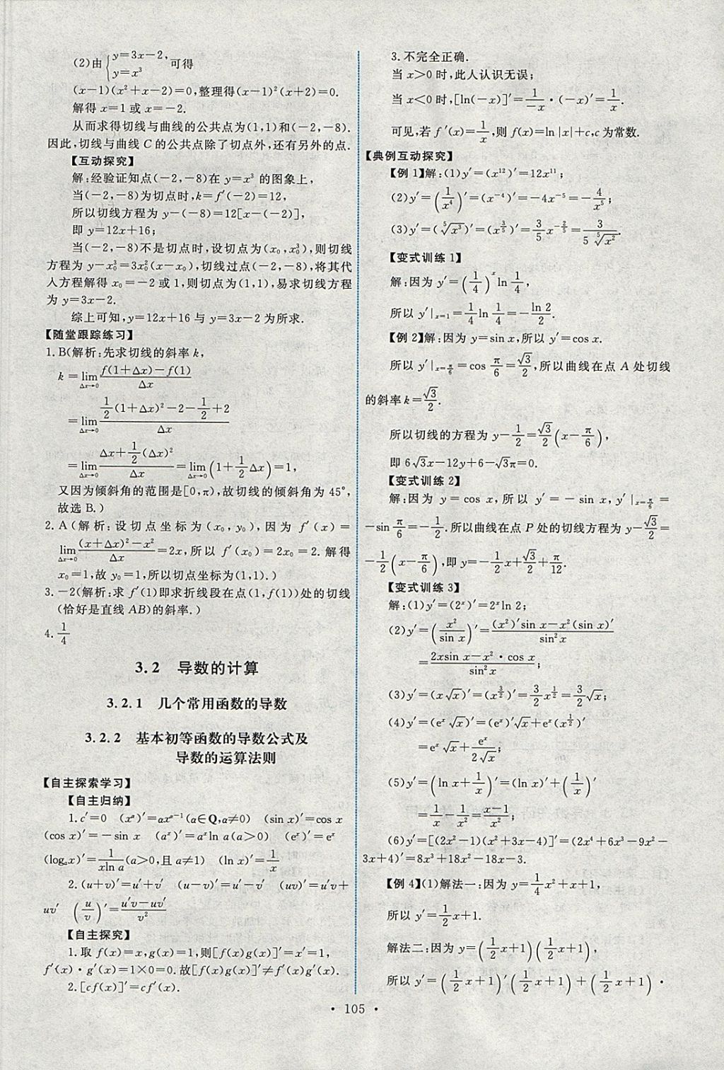 2018年能力培養(yǎng)與測(cè)試數(shù)學(xué)選修1-1人教A版 參考答案第18頁(yè)