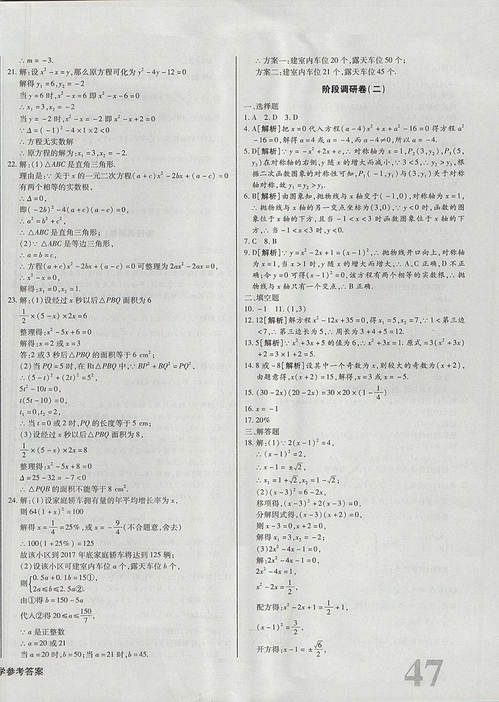 2017年核心金考卷九年級(jí)數(shù)學(xué)上冊(cè)人教版 參考答案第18頁(yè)