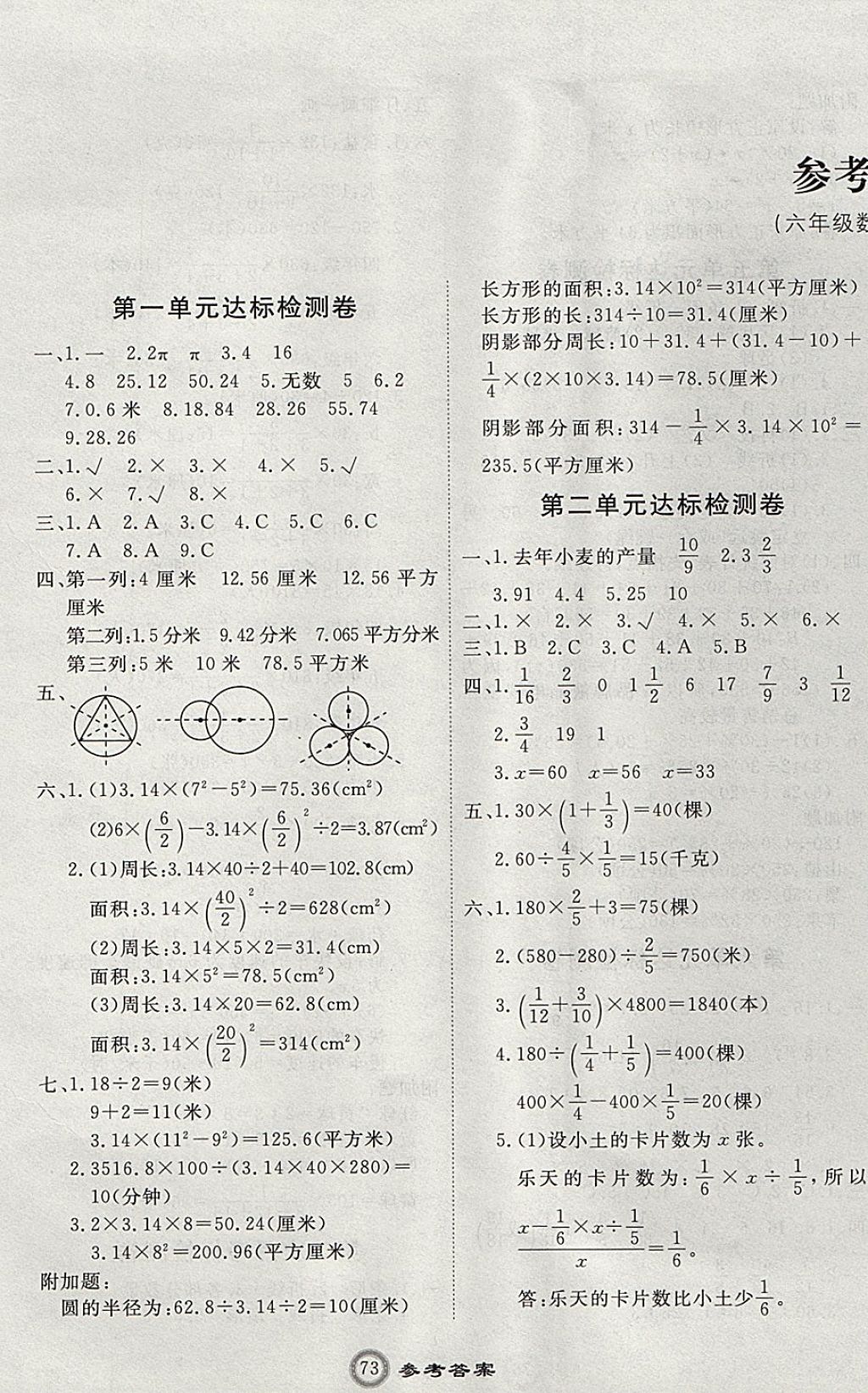 2017年优加密卷六年级数学上册B版 参考答案第1页