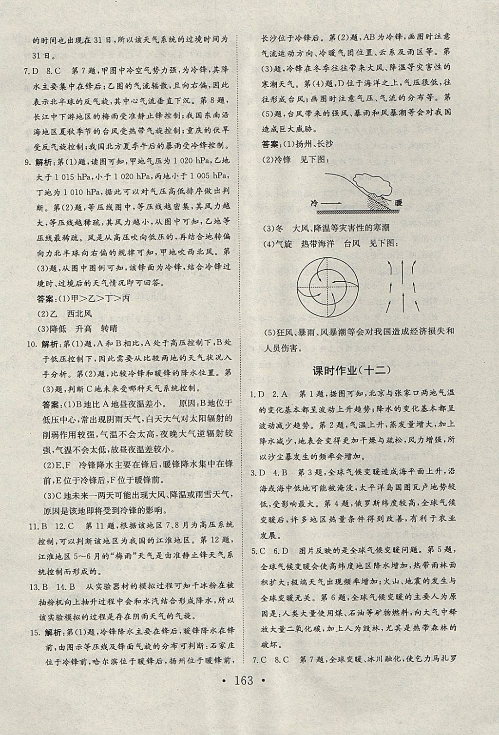 2018年長(zhǎng)江作業(yè)本同步練習(xí)冊(cè)地理必修1人教版 參考答案第27頁(yè)