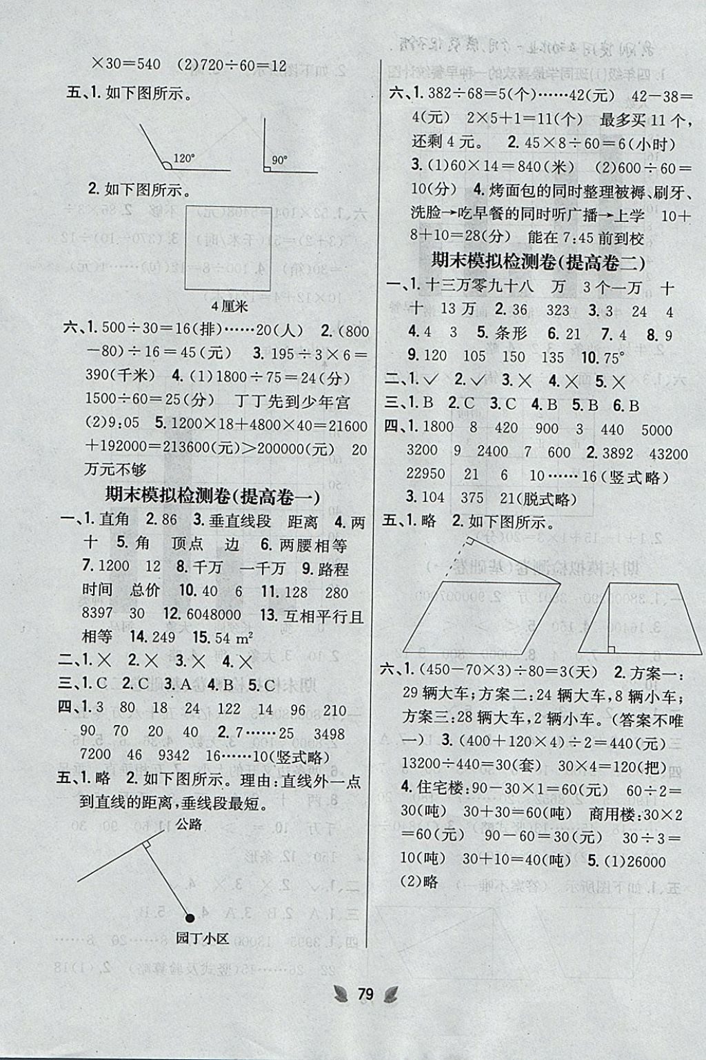 2017年小學(xué)教材完全考卷四年級數(shù)學(xué)上冊人教版 參考答案第7頁