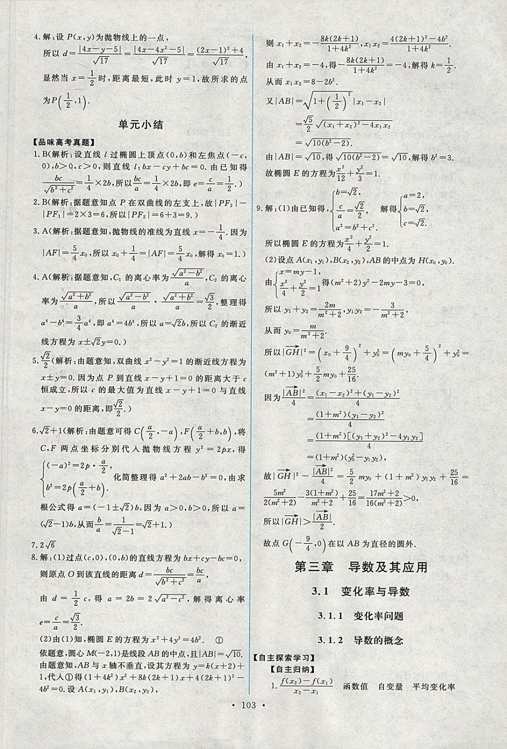 2018年能力培養(yǎng)與測試數(shù)學選修1-1人教A版 參考答案第16頁