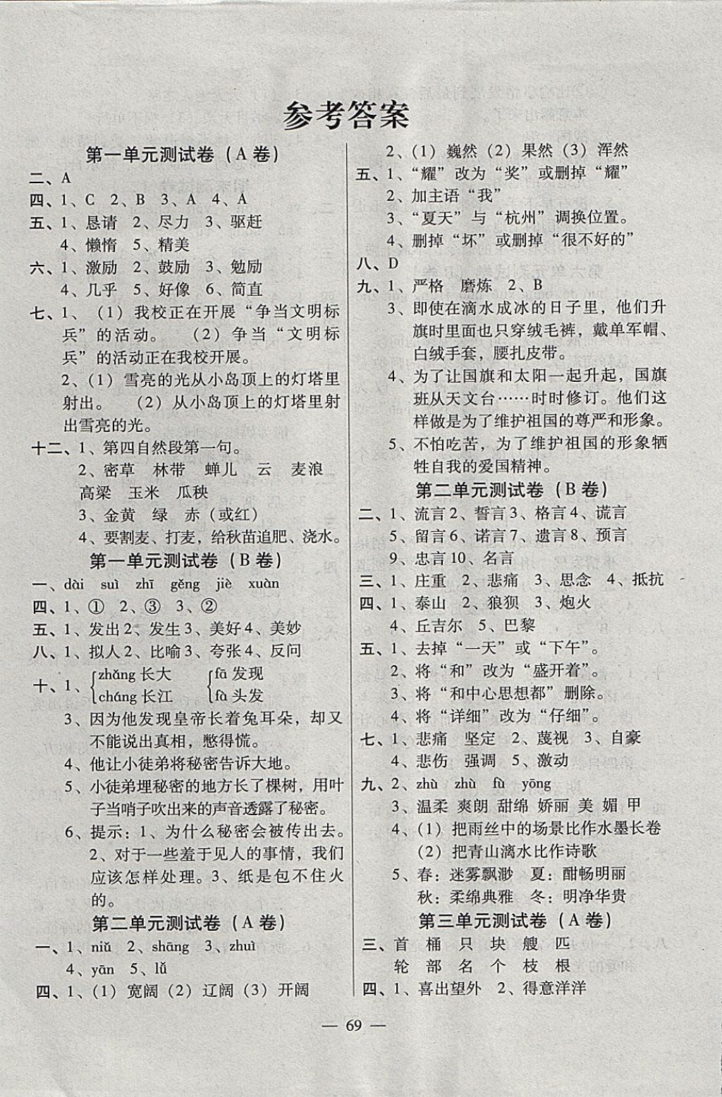 2017年名题金卷六年级语文上册语文S版 参考答案第1页