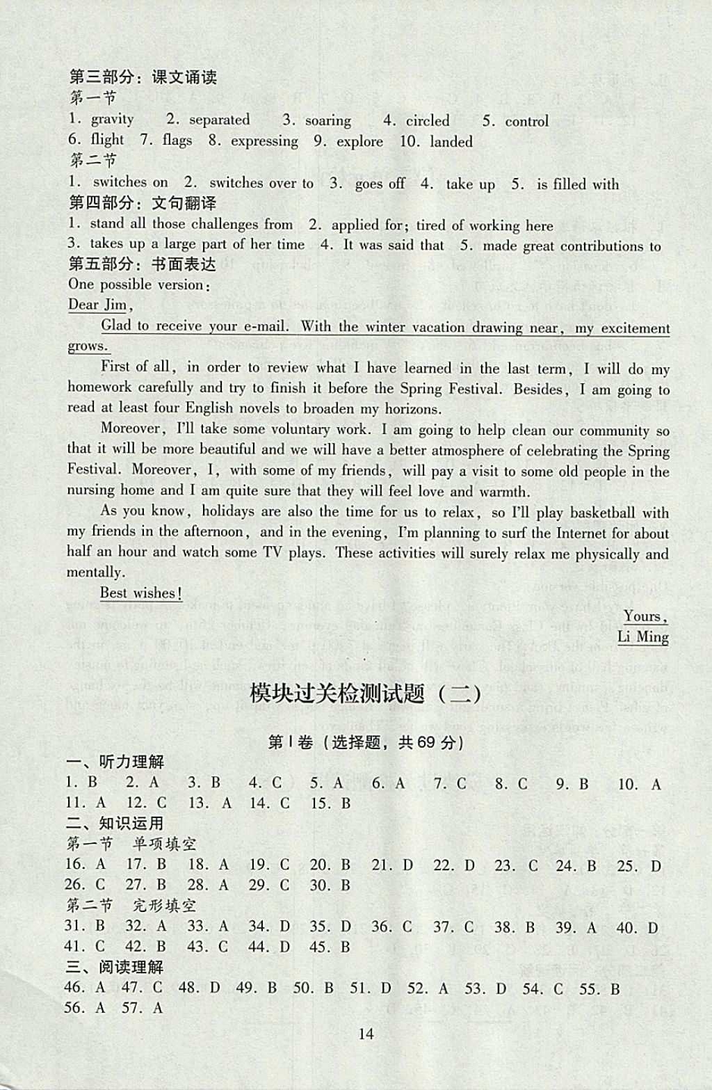2018年海淀名師伴你學(xué)同步學(xué)練測高中英語必修1北師大版 參考答案第14頁