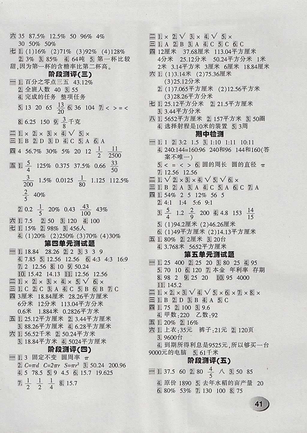 2017年期末闯关100分六年级数学上册冀教版 参考答案第2页