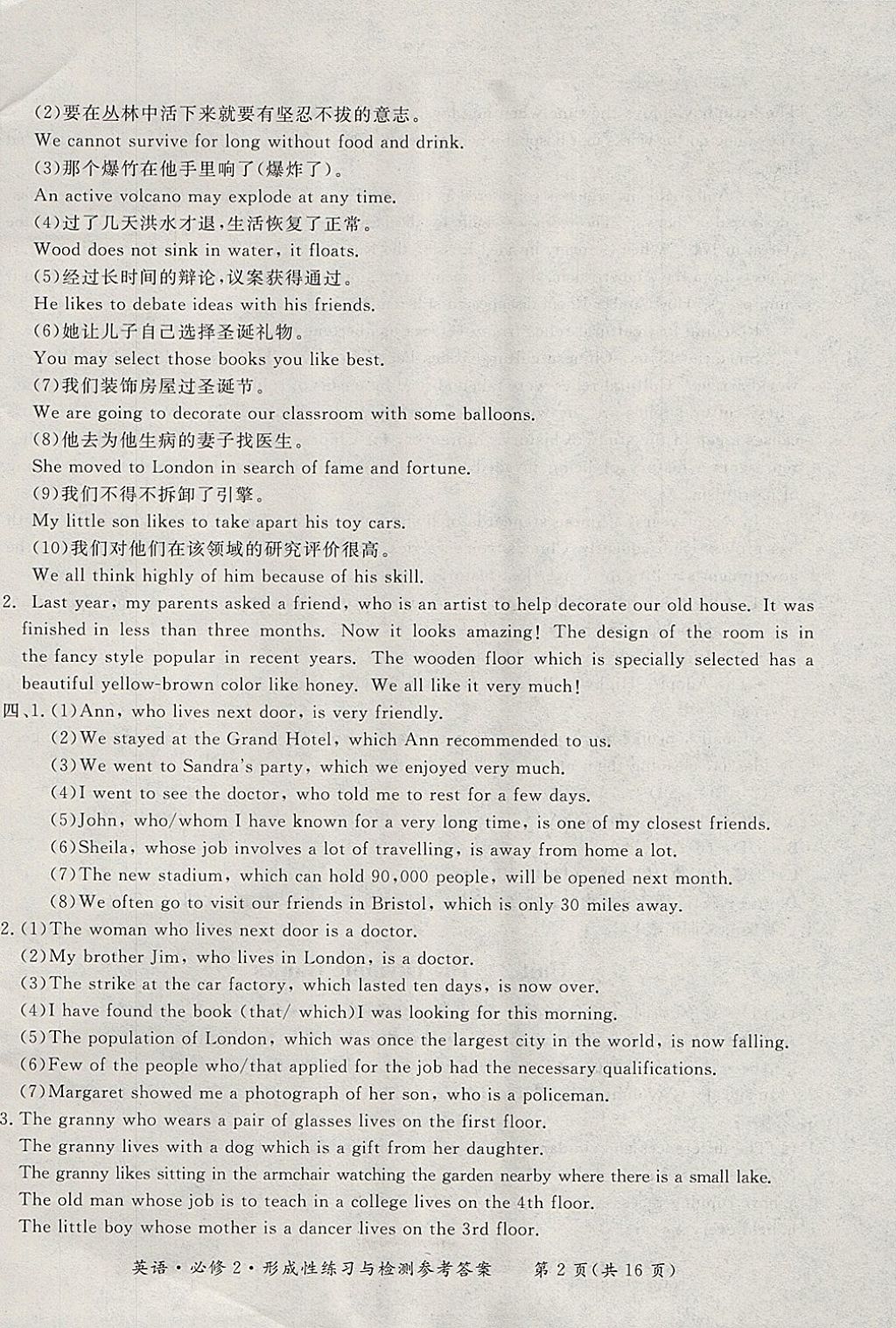 2018年形成性練習(xí)與檢測(cè)英語(yǔ)必修2 參考答案第2頁(yè)