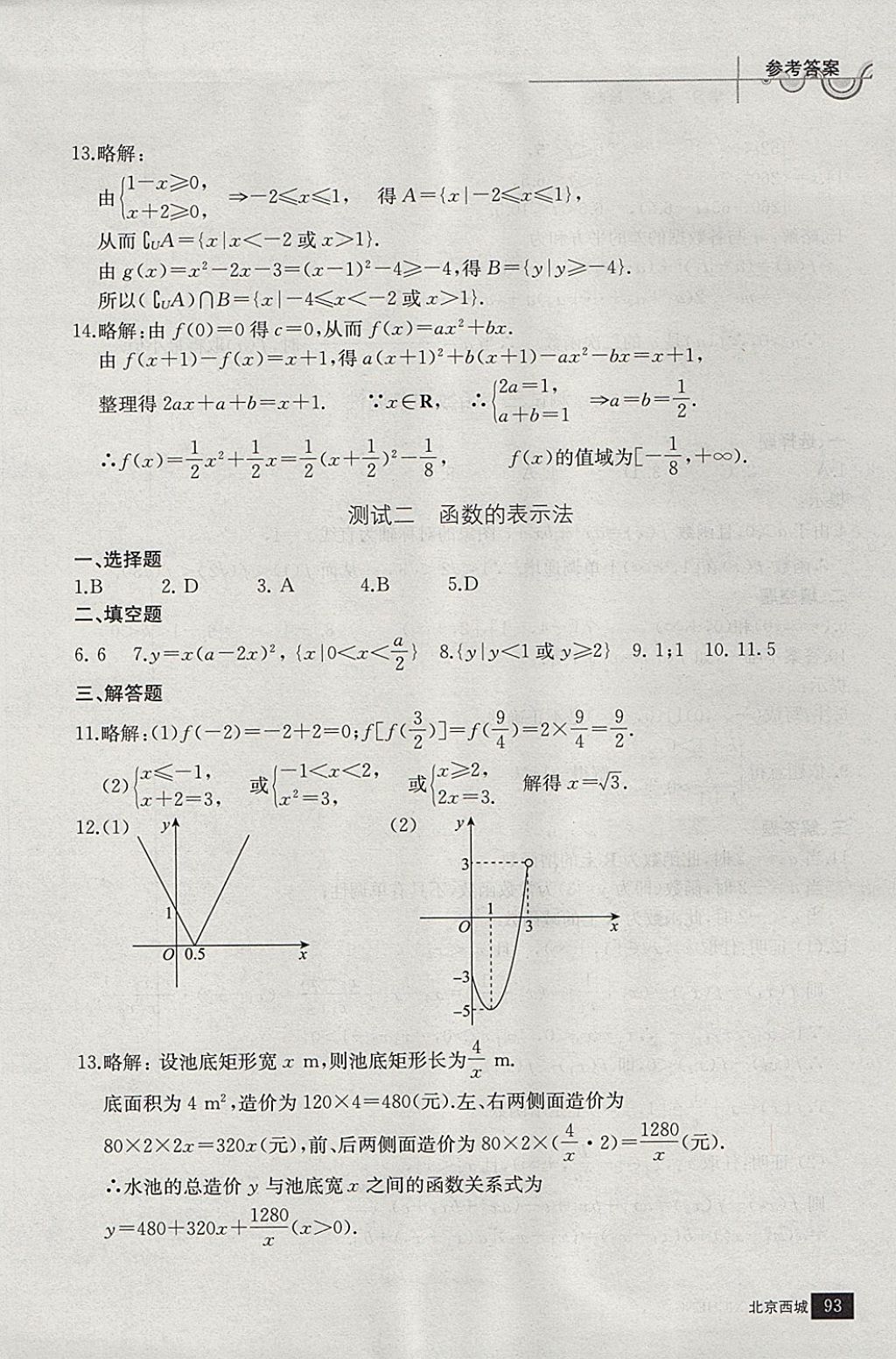 2018年學(xué)習(xí)探究診斷數(shù)學(xué)必修上冊(cè) 參考答案第4頁(yè)