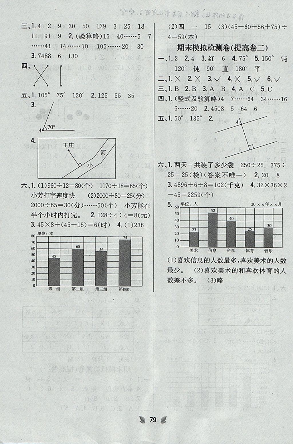 2017年小學教材完全考卷四年級數(shù)學上冊江蘇版 參考答案第7頁