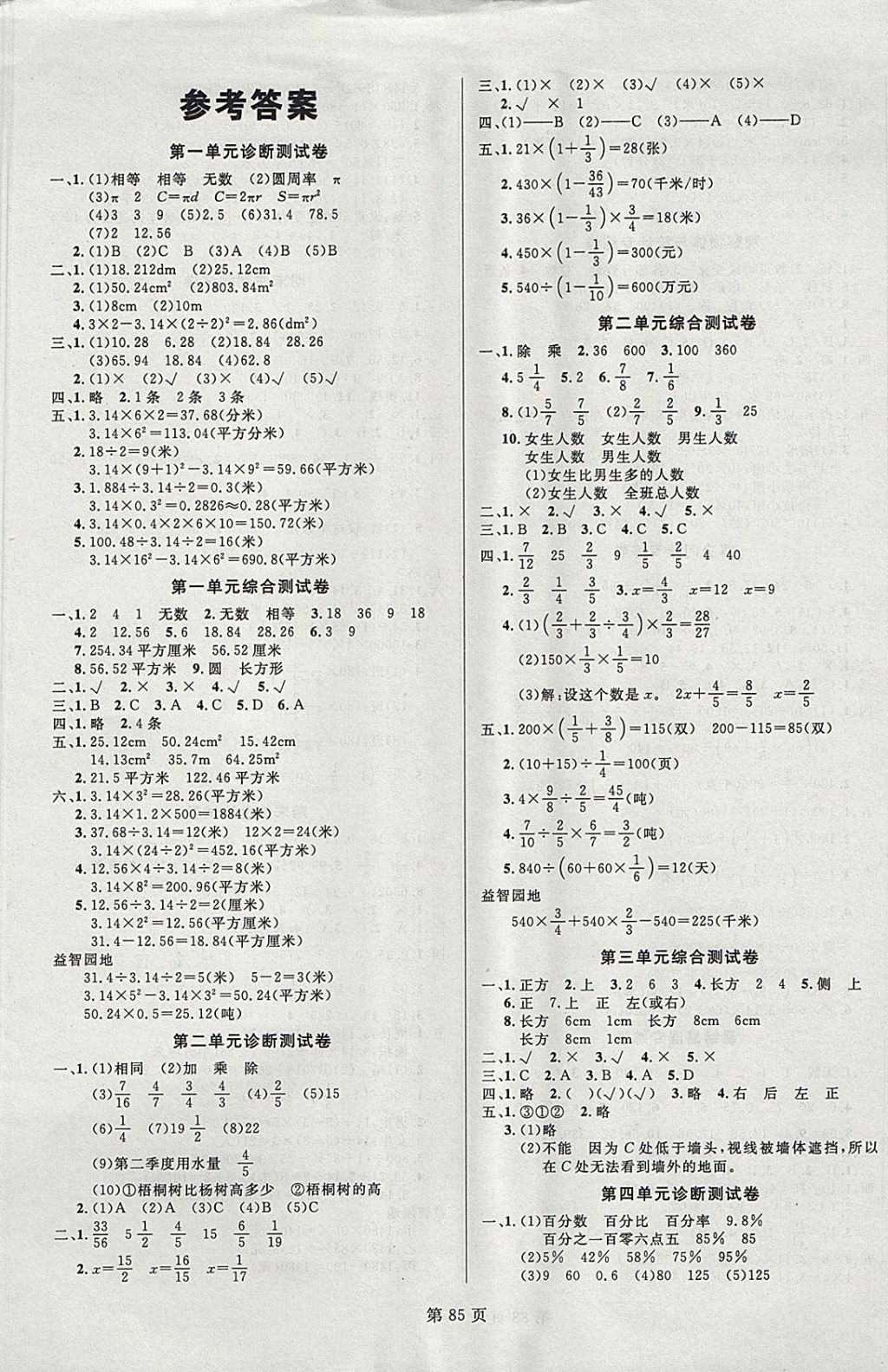 2017年海淀1號(hào)卷六年級(jí)數(shù)學(xué)上冊(cè)北師大版 參考答案第1頁(yè)