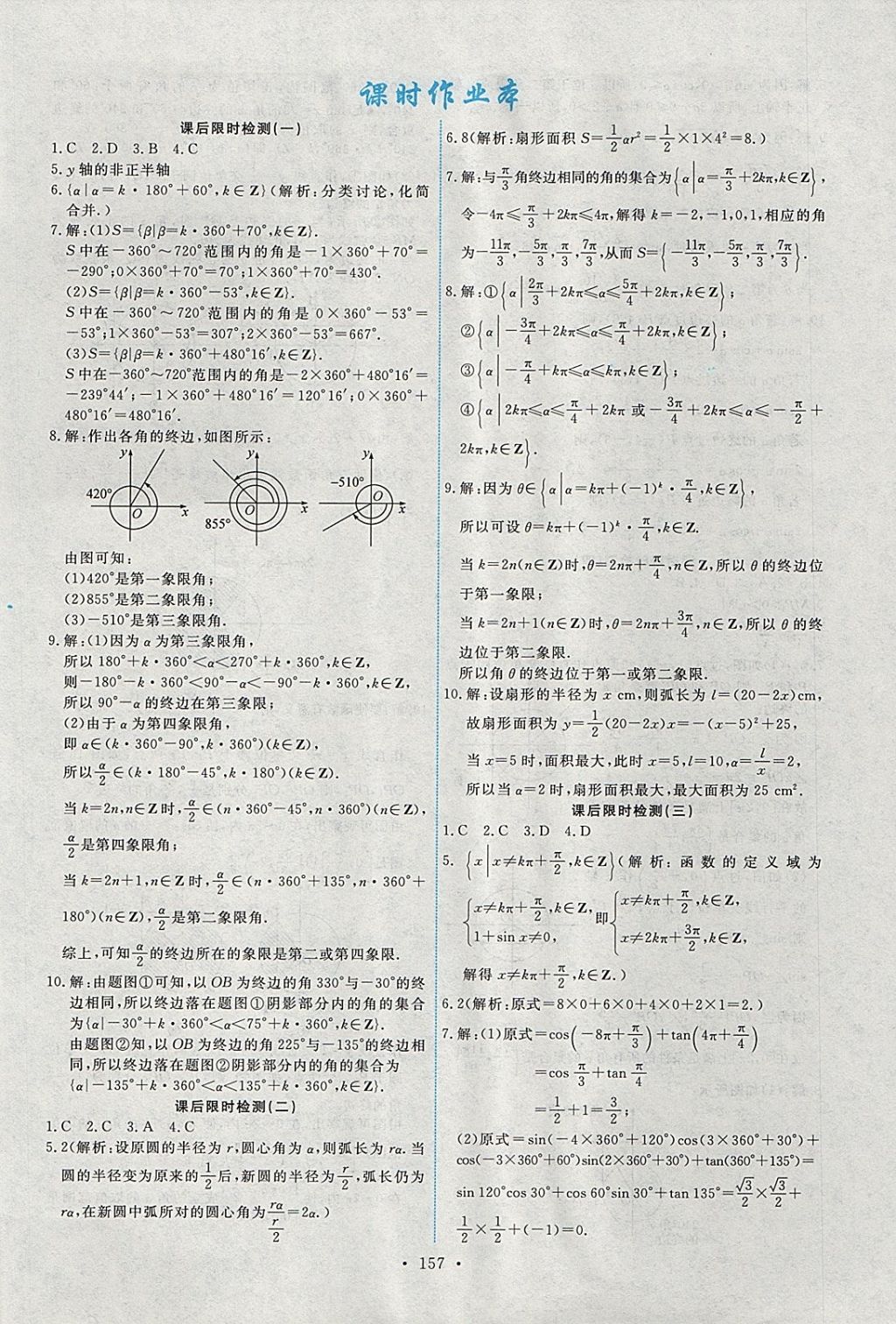 2018年能力培養(yǎng)與測試數(shù)學(xué)必修4人教A版 參考答案第22頁