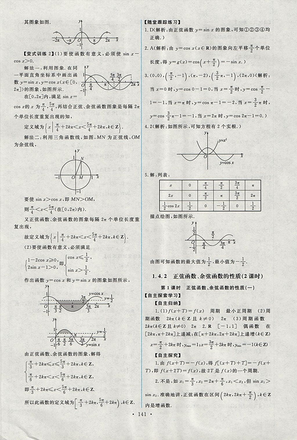 2018年能力培養(yǎng)與測試數(shù)學(xué)必修4人教A版 參考答案第6頁