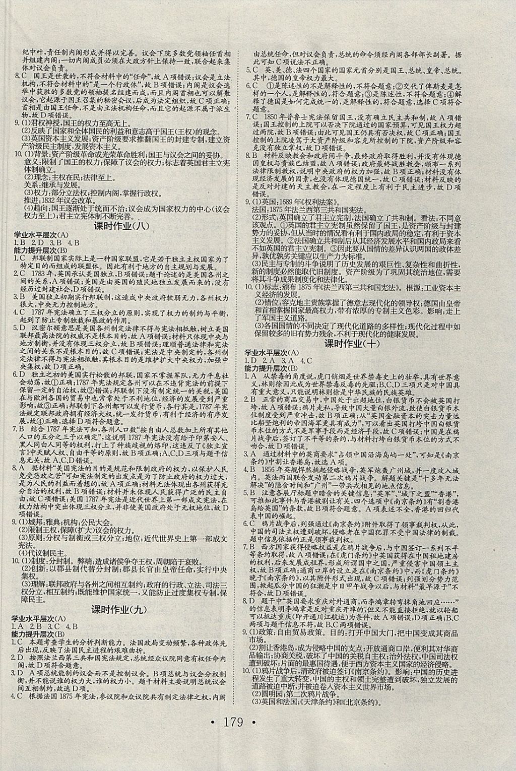 2018年长江作业本同步练习册历史必修1人教版 参考答案第13页