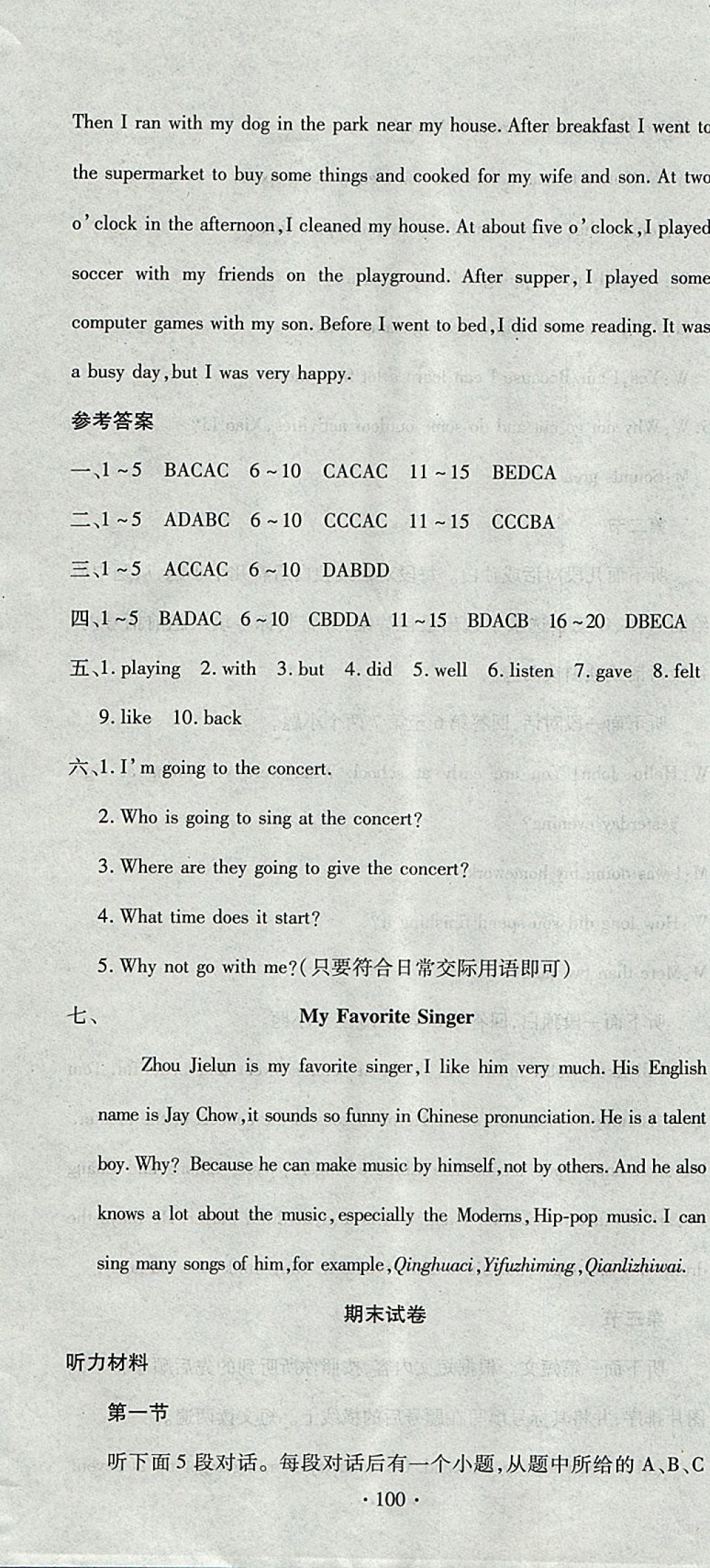 2017年ABC考王全程測(cè)評(píng)試卷八年級(jí)英語上冊(cè)課標(biāo)版 參考答案第10頁