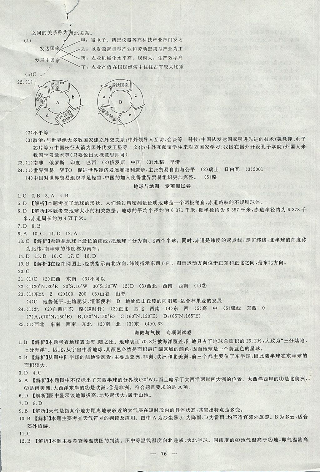 2017年王后雄黄冈密卷七年级地理上册湘教版 参考答案第8页