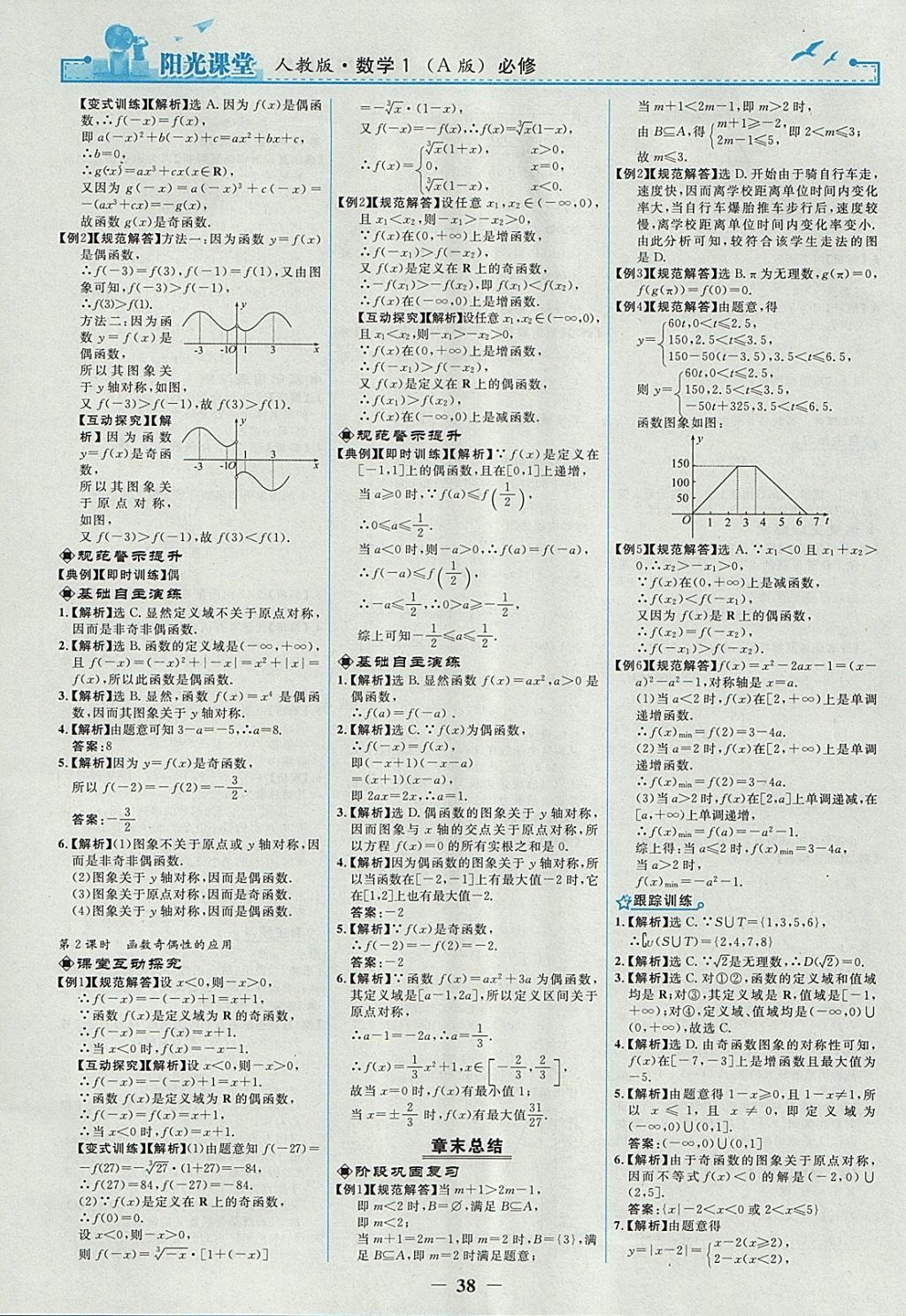 2018年陽光課堂數(shù)學(xué)必修1人教A版人民教育出版社 參考答案第6頁