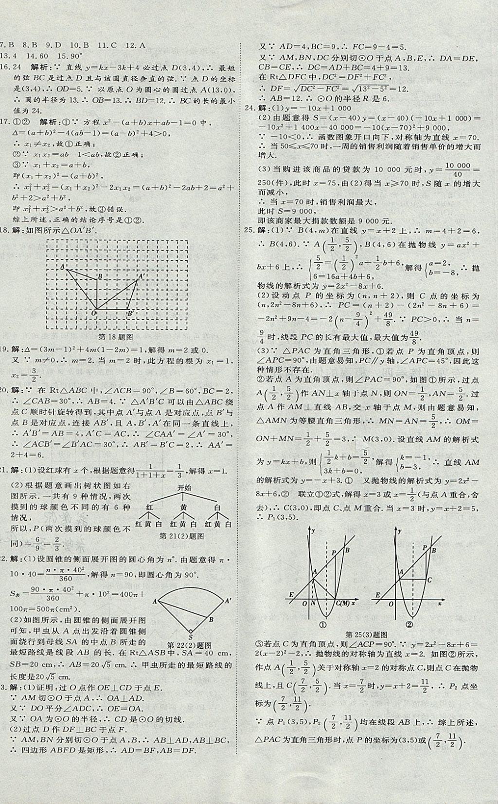 2017年优加密卷九年级数学上册P版 参考答案第16页