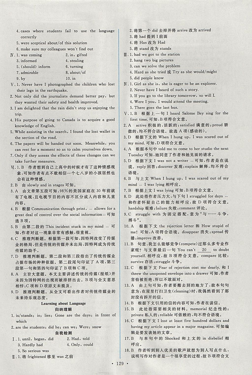 2018年能力培養(yǎng)與測(cè)試英語(yǔ)必修5人教版 參考答案第14頁(yè)