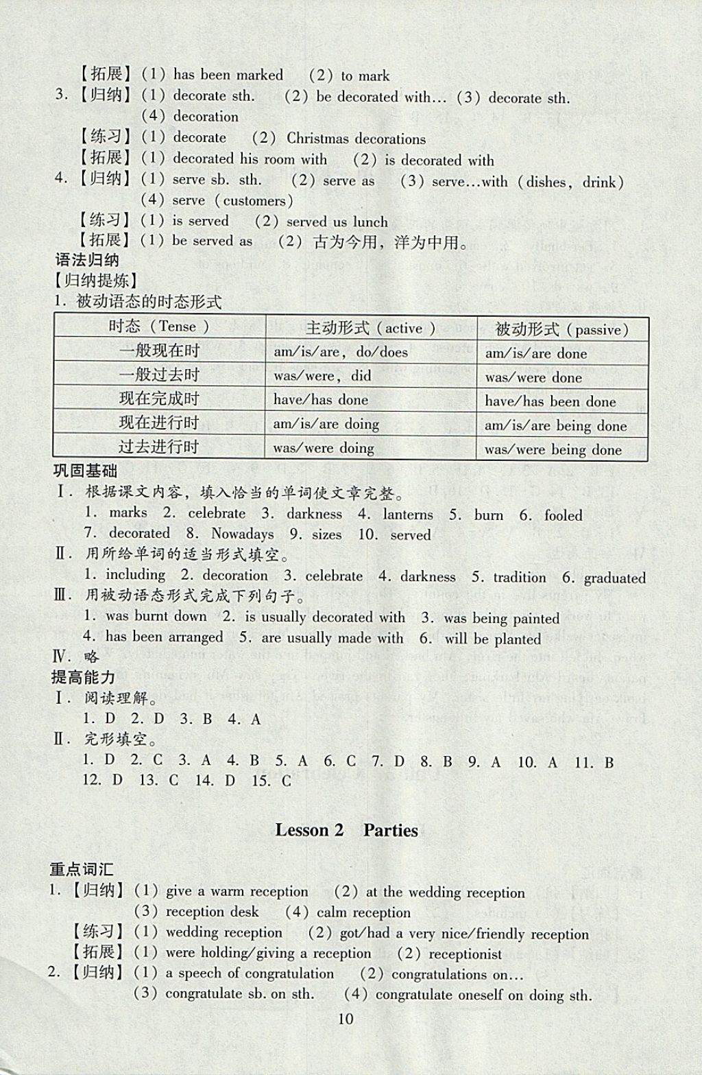2018年海淀名師伴你學(xué)同步學(xué)練測(cè)高中英語(yǔ)必修1北師大版 參考答案第10頁(yè)