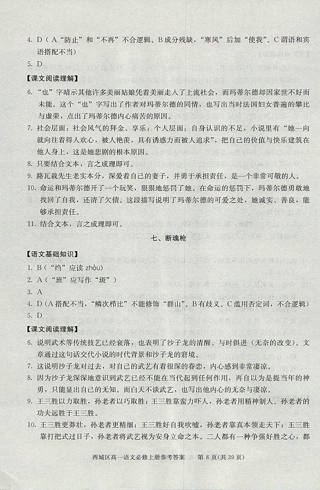 2018年學習探究診斷語文必修上冊 參考答案第8頁