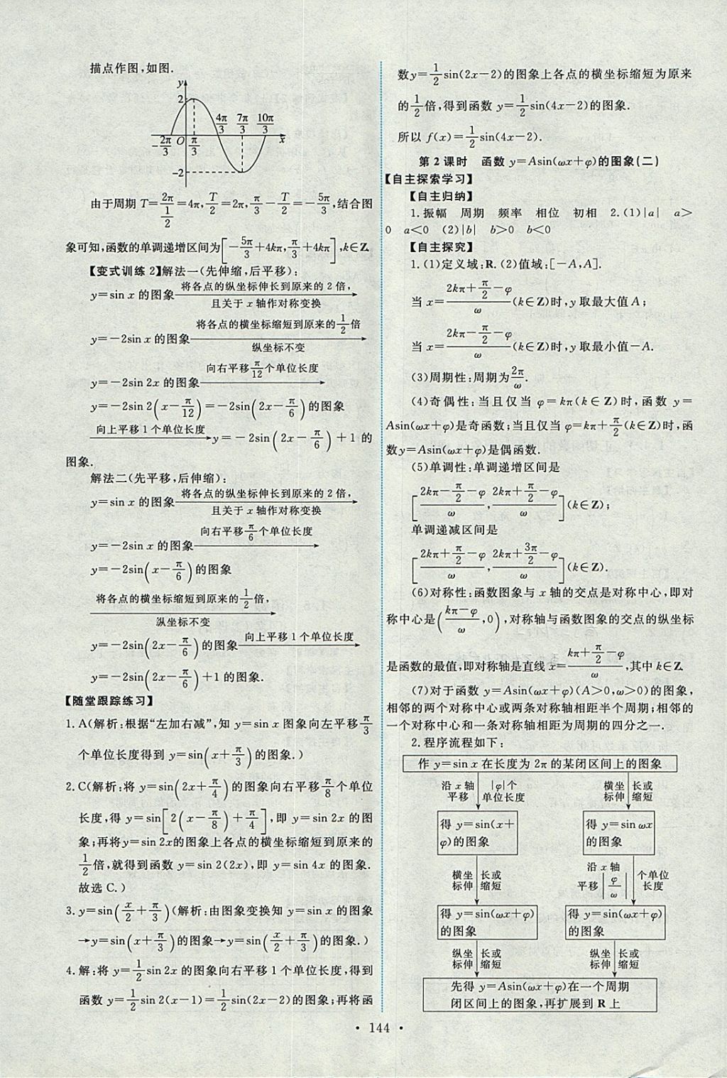 2018年能力培養(yǎng)與測(cè)試數(shù)學(xué)必修4人教A版 參考答案第9頁(yè)