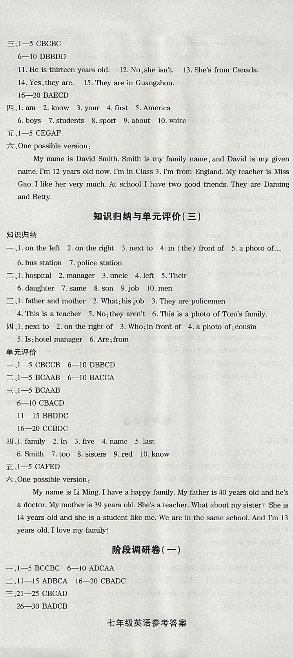 2017年核心金考卷七年級英語上冊外研版 參考答案第2頁