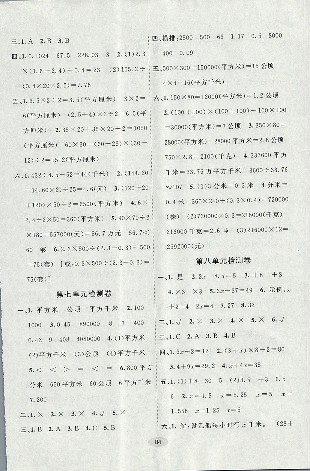 2017年期末100分闖關(guān)海淀考王五年級(jí)數(shù)學(xué)上冊(cè)冀教版 參考答案第4頁(yè)