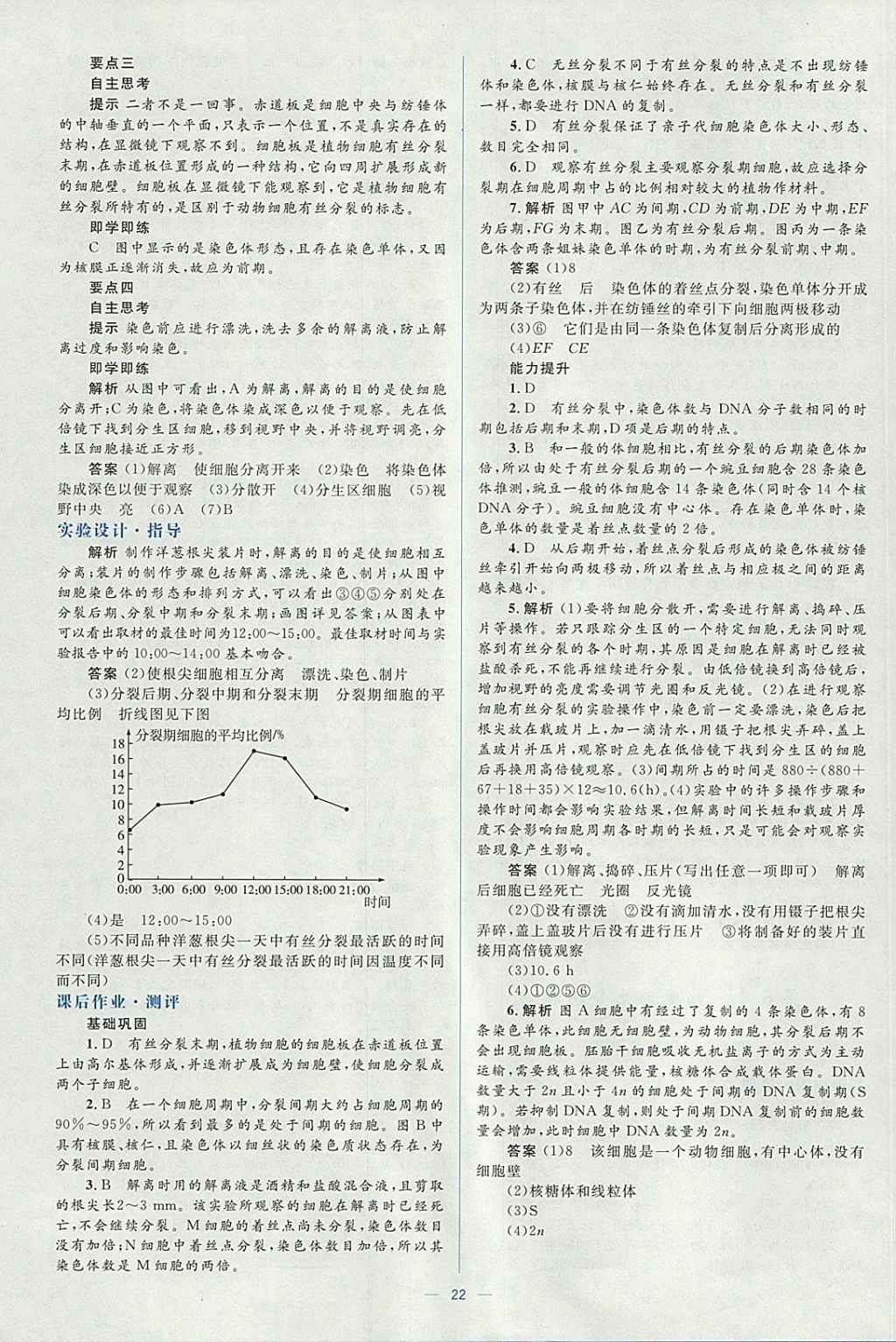 2018年人教金學(xué)典同步解析與測(cè)評(píng)學(xué)考練生物必修1人教版 參考答案第22頁(yè)