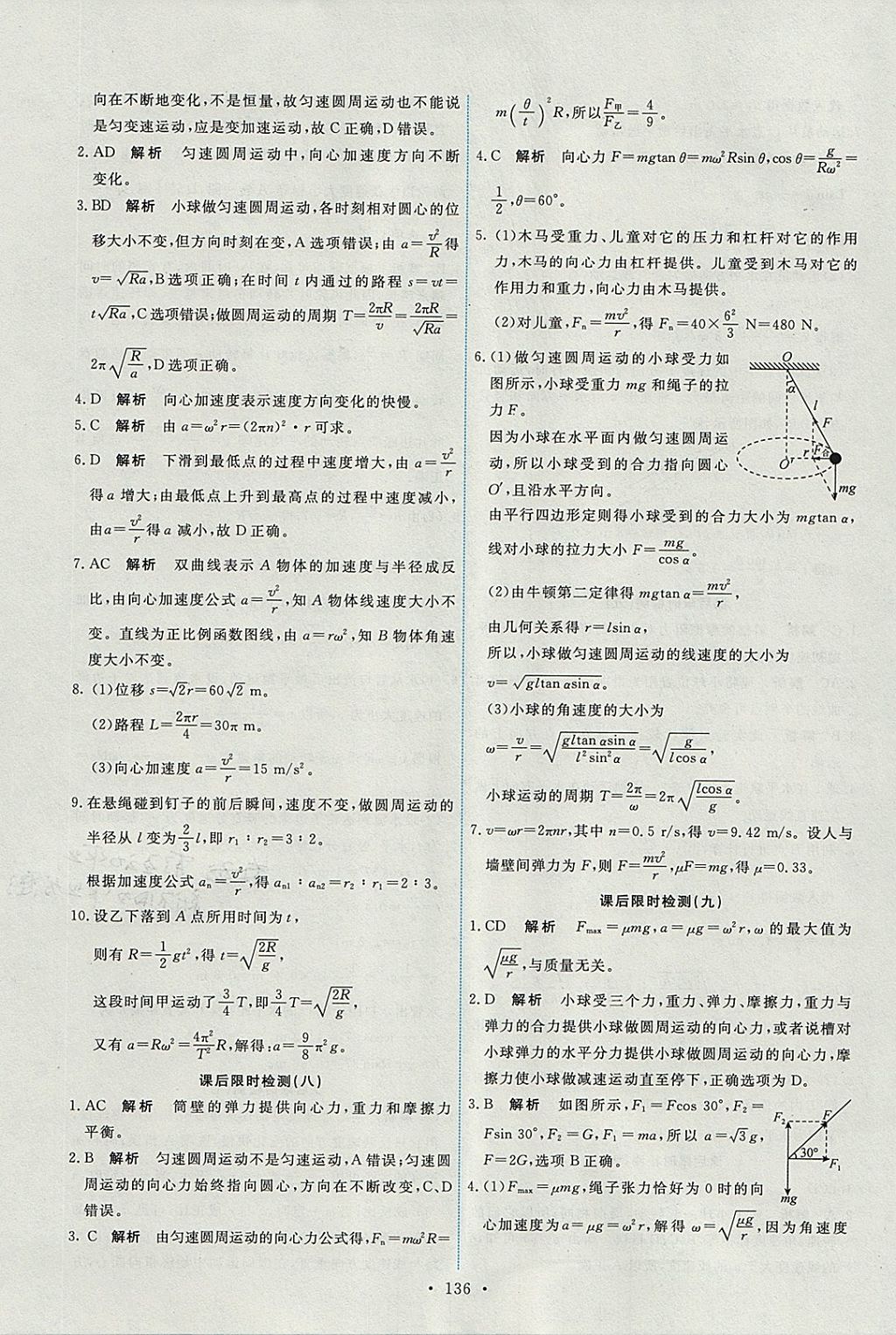 2018年能力培養(yǎng)與測試物理必修2人教版 參考答案第17頁