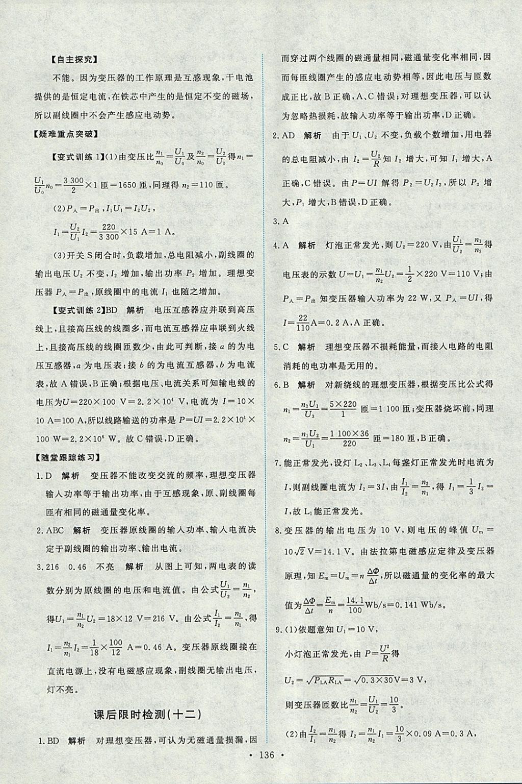 2018年能力培養(yǎng)與測(cè)試物理選修3-2人教版 參考答案第21頁