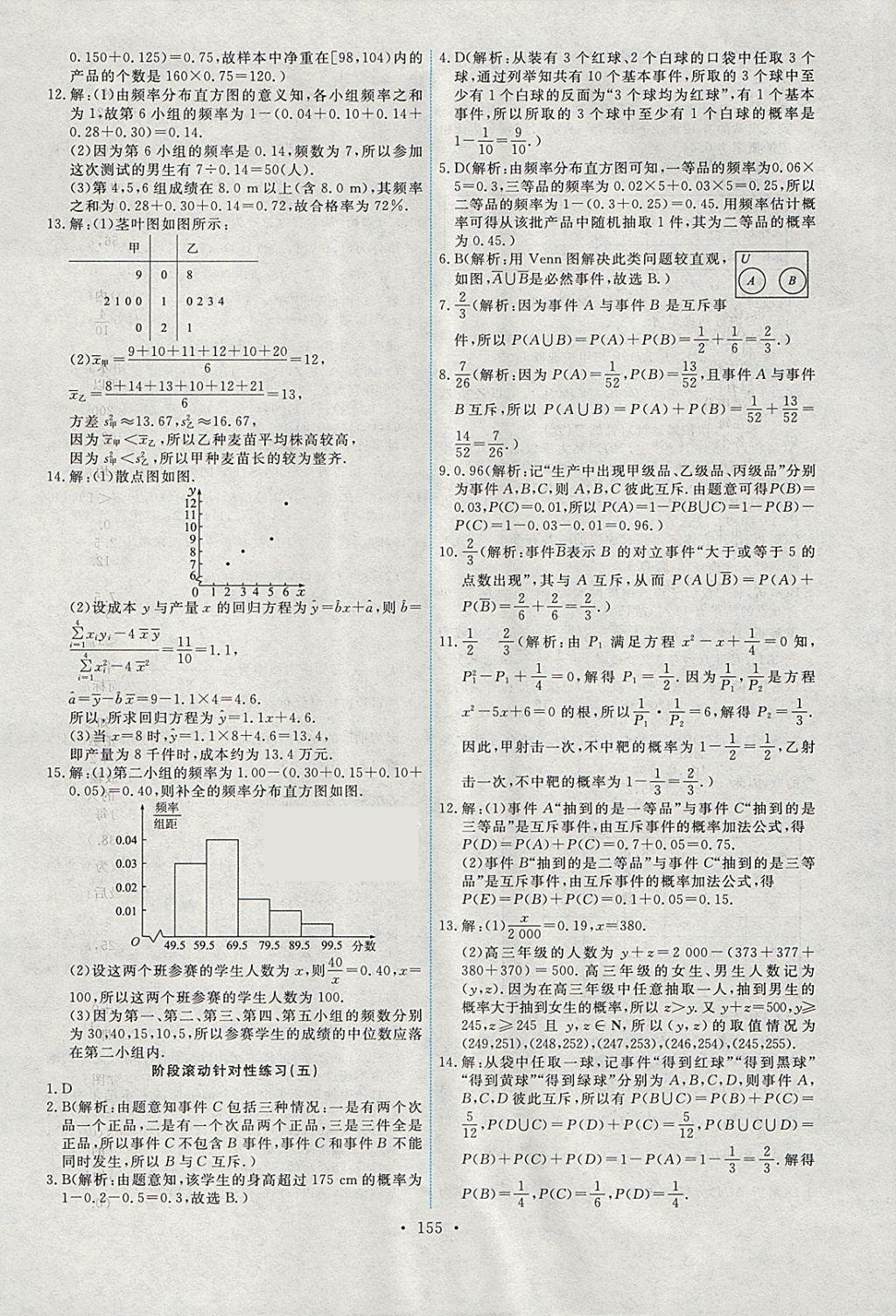 2018年能力培養(yǎng)與測(cè)試數(shù)學(xué)必修3人教A版 參考答案第26頁